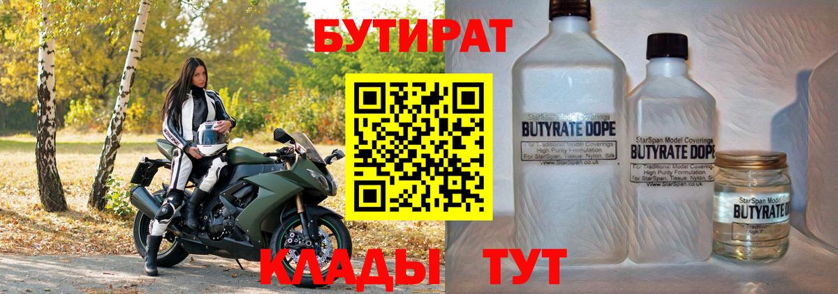 Бутират оксана Строитель