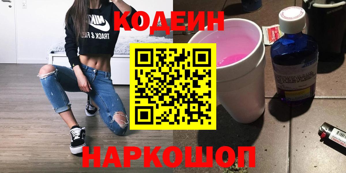Кодеиновый сироп Lean напиток Lean (лин) Строитель