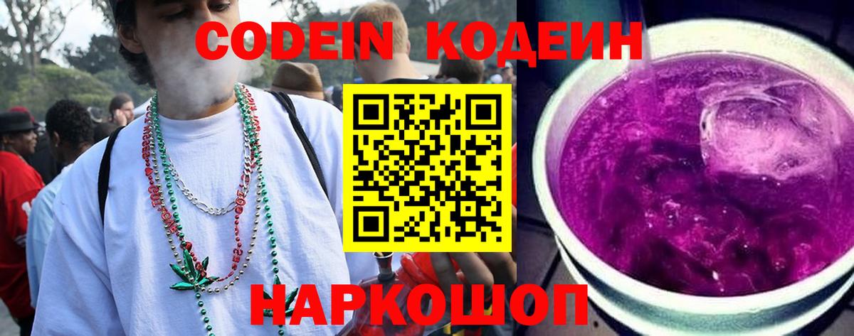 Кодеин напиток Lean (лин)  Вход с VPN  Строитель  Codein напиток Lean (лин) 