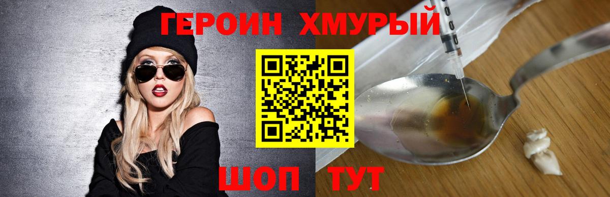 ГЕРОИН  Героин Heroin  Вход с VPN  Строитель 